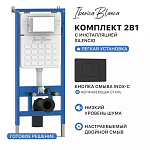 Комплект 2в1 IBERICA BLANCA инсталляция SILENCIO, кнопка смыва INOX-C черный матовый (IB001.112) 250_100_Array